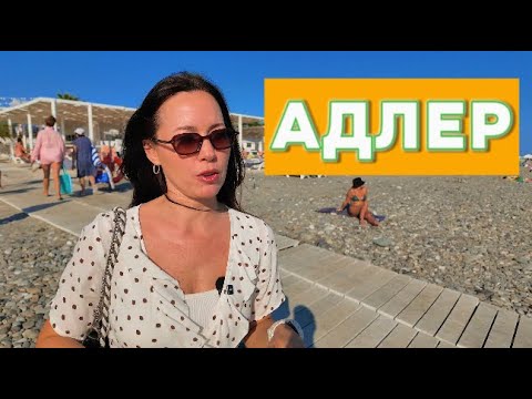 Видео: АДЛЕР! ШЕЗЛОНГИ ПО 15К РУБЛЕЙ! СОВСЕМ С УМА СОШЛИ!)