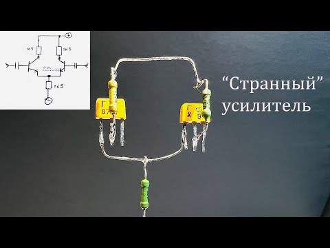 Видео: Дифференциальный усилитель.Он не усилит два сигнала,тогда что же?