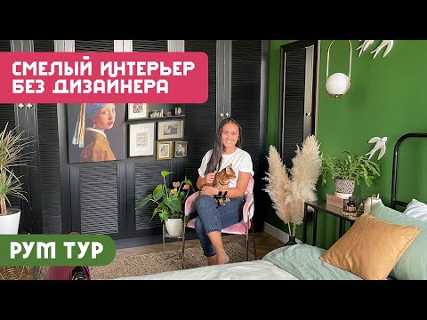 Видео: РумТур: ОЧЕНЬ ЯРКАЯ однушка в Алматы! Нюансы квартиры на последнем этаже? Твой Интерьер