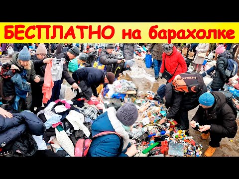 Видео: Поход на Барахолку Санкт-Петербурга. Возьми ДАРОМ - Халява.  Блошиный рынок на Удельной