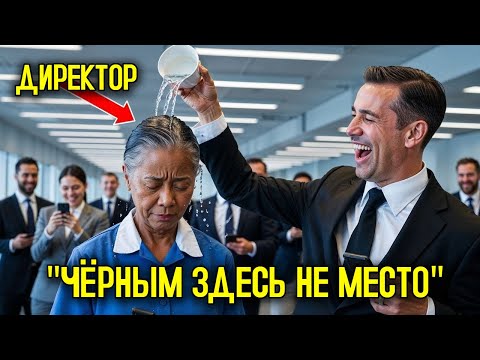 Видео: Мать Чёрного Гендиректора Проверила Сотрудников Под Видом Уборщицы — Шокированная, Уволила Их!