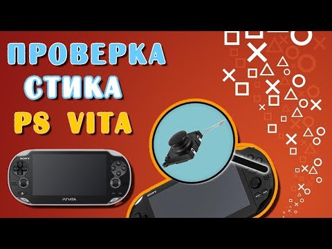 Видео: Проблема со стиком PS VITA (как проверить?)