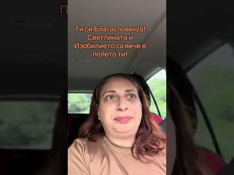 Видео: Светлината и Изобилието са вече в полето ти. 💚🪽