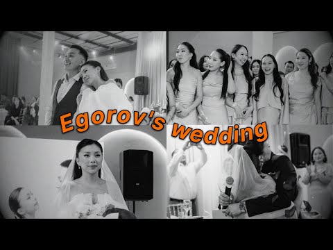 Видео: [EGOROV’S WEDDING VLOG] Плюс замужняя подружка, молодежная свадьба 😍💘🕺🏻👰🏻‍♀️🤵🏻
