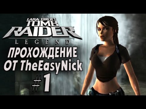 Видео: Tomb Raider: Legend / Легенда. Прохождение. #1. Боливия.