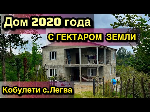 Видео: Капитальный двухэтажный дом с большим участком земли в Аджарии / Продается новый дом в селе Легва