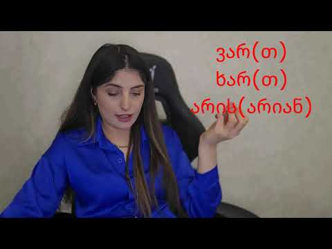 Видео: Разбор тестов для экзамена на гражданство Грузии 10 часть