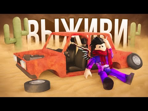 Видео: Обзор A DUSTY TRIP, как пройти? Секреты и трюки, Гайд на Пыльную поездку | Roblox