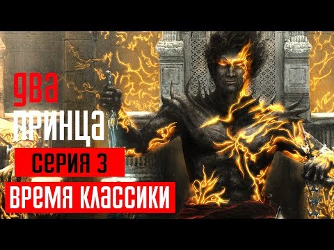 Видео: PRINCE OF PERSIA: THE TWO THRONES Прохождение #3 ➤ ДВА ПРИНЦА