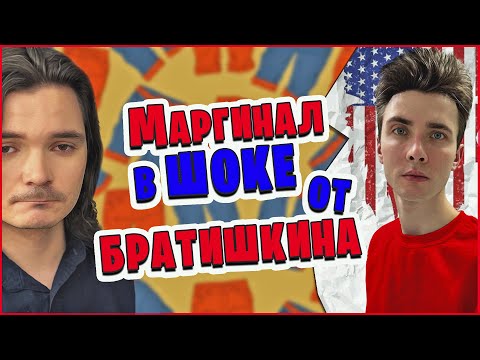 Видео: ХЕСУС СМОТРИТ : Маргинал про налоги БРАТИШКИНА #bratishkin0ff #Uebermarginal