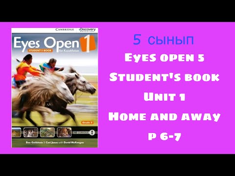 Видео: Eyes open 5 сынып 6-7 бет / Ағылшын тілі 5 сынып 6-7 бет