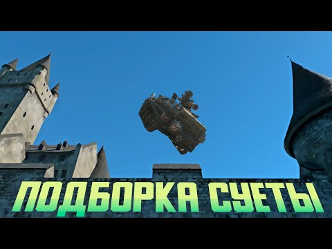 Видео: Подборка СУЕТЫ! War Thunder Random № 99
