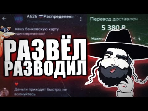 Видео: Мошенники хотели кинуть меня на деньги, но я сам их кинул :)