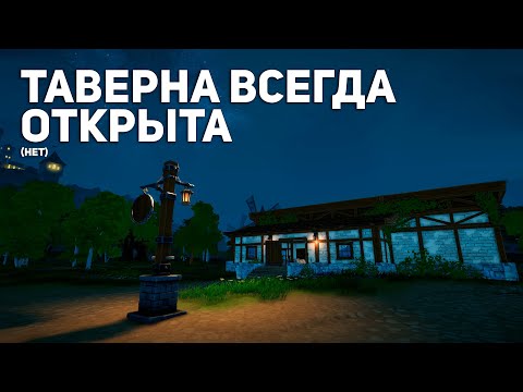 Видео: Таверна всегда открыта (нет) | Tavern Manager Simulator