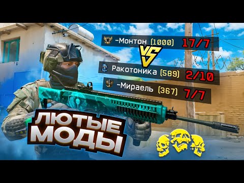 Видео: ЖЕСТЬ! ПОСТАВИЛ ЛЮТЫЕ МОДЫ НА БЕРЕТТУ!