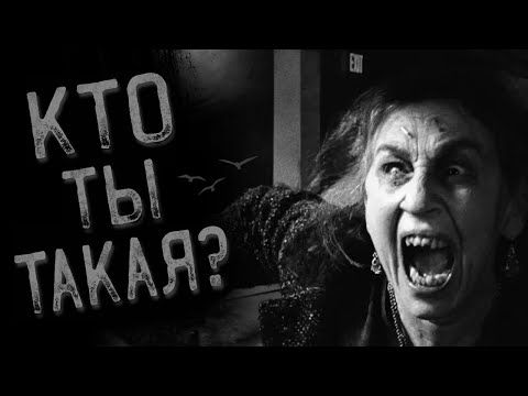 Видео: Соседка | Страшные истории | Истории на ночь | Страшилки на ночь