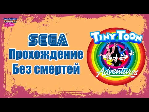 Видео: Прохождение Без Смертей Tiny Toon Adventures: Buster’s Hidden Treasure Sega