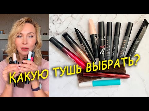 Видео: Какую тушь Faberlic выбрать?