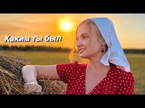 Видео: Самая известная песня из к/ф «Кубанские казаки» КАКИМ ТЫ БЫЛ