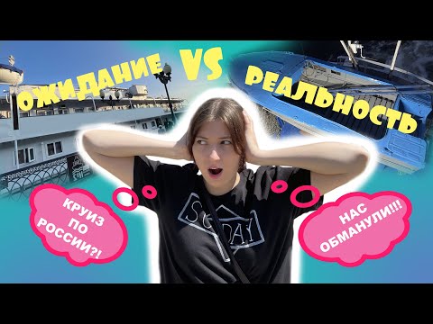 Видео: Теплоход "Григорий Пирогов"//Как НЕ надо путешествовать//Часть 1