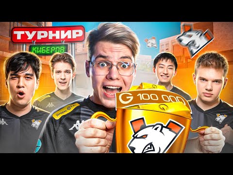 Видео: Я ПРОВЁЛ ТУРНИР VIRTUS.PRO НА ПРОКАЧКУ АККАУНТА В STANDOFF 2