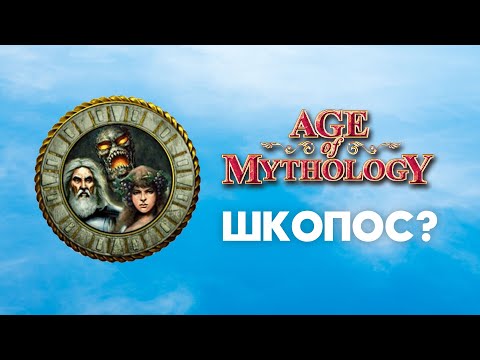 Видео: Атланты. Разбор фракций Age of Mythology Classic