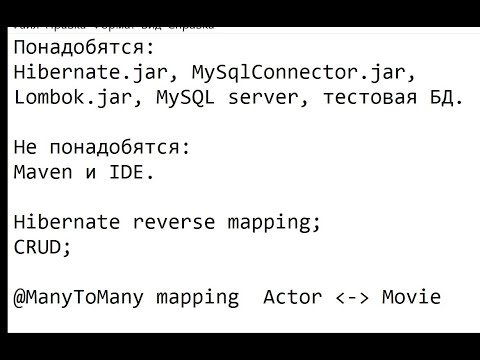 Видео: Hibernate CRUD: создание приложения на основе готовой БД