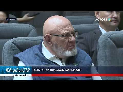 Видео: Депутаттар жолдауды талқылады