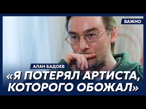 Видео: Алан Бадоев о Ротару, Могилевской и Поляковой