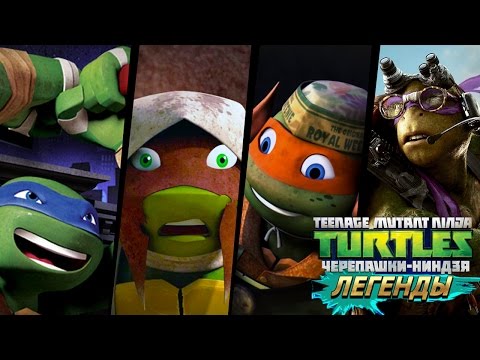 Видео: Черепашки-Ниндзя: Легенды LEO RAPH DONNIE MIKEY VS ALL BOSSES (TMNT Legends IOS Gameplay 2016)