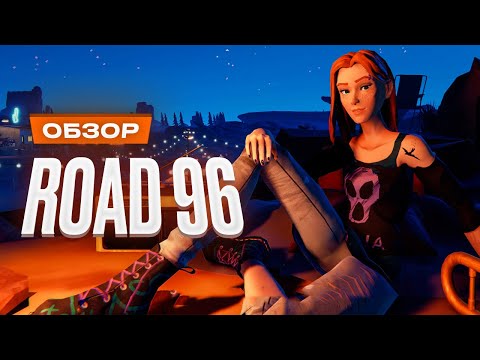 Видео: Обзор Road 96