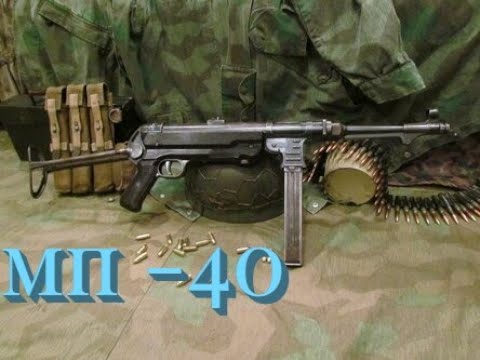 Видео: МП-40