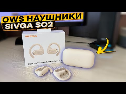 Видео: 🎧 Спортивные OWS наушники SIVGA SO2 с отличным звучанием