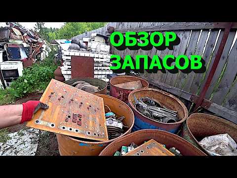 Видео: Мега разбор завалов! Клад чермета! Обзор запасов! Куча интересных плат!