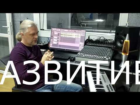 Видео: Аранжировка. Создание. Процесс.