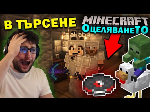 Видео: ТЪРСИМ 🐣 ЧИКЕН ДИСК в MINECRAFT ОцеляванеТО еп.11