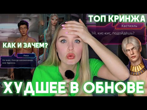 Видео: ТОП-10 ХУДШИХ МОМЕНТОВ ОБНОВЛЕНИЯ // ФИНАЛ СН2, НАРЯДЫ В СНР, ЦЕНЫ В РСА, КАТЫ В ПОКН, КРИНЖ ОТ ЛУНЫ