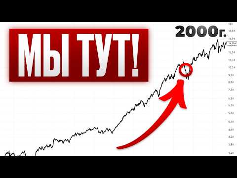 Видео: Я ОШИБСЯ с ИНВЕРСИЕЙ! Впереди 2 года роста акций?