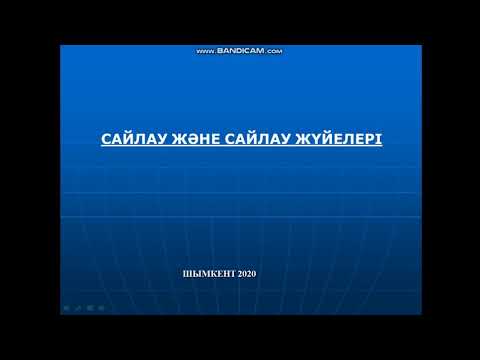 Видео: 9 лекция. Саясаттану