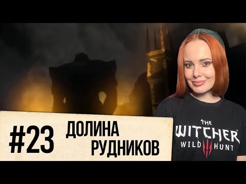 Видео: GOTHIC 2. Night of the Raven. Долина рудников (#23)