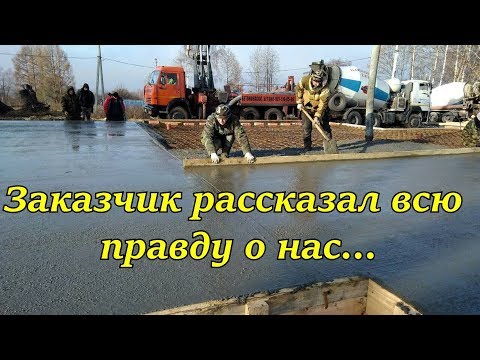 Видео: Заливка фундамента для нашего подписчика (часть 2)