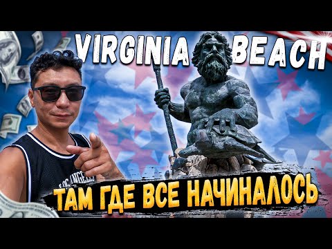 Видео: Как я живу и работаю в новом штате, в городе #virginiabeach .