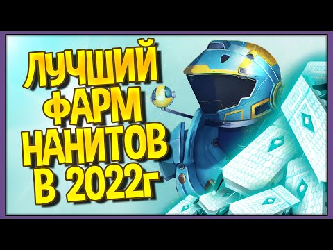 Видео: No Man's Sky | Лучшие способы фарма нанитов в 2022г