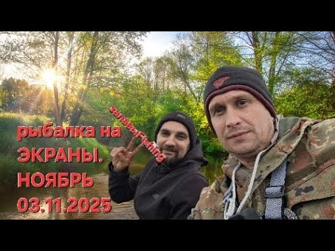 Видео: Рыбалка на ЭКРАНЫ.Поиск рыбы поздней ОСЕНЬЮ.