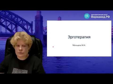 Видео: Эрготерапия что это?