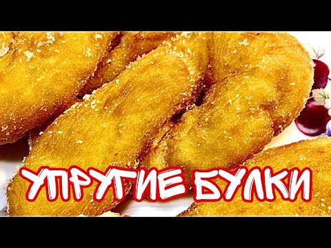 Видео: ЛЮБИМЫЕ БУЛКИ