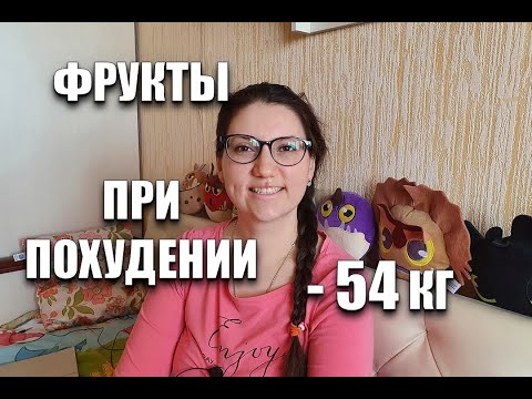 Видео: Бодрое Утро с Марией Мироневич #7 Фрукты при Похудении / как похудеть мария мироневич