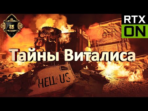Видео: Hell is Us прохождение на русском [2K|60FPS|PC] 🗡️ серия 3 🗡️ Тайны Виталиса