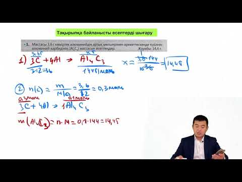 Видео: 8 сынып | Көміртектің химиялық қасиеттері. Көміртек қосылыстары |