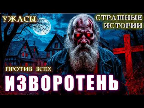 Видео: СБОРНИК НОВЫХ ИСТОРИЙ Е.ЧЕШИРКО! Деревня Нечисть Тайга Мистические Страшные Истории на ночь Мистика